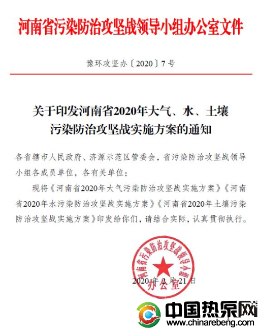 河南省：2020 年完成“雙替代”100 萬(wàn)戶，積極推廣空氣源熱泵