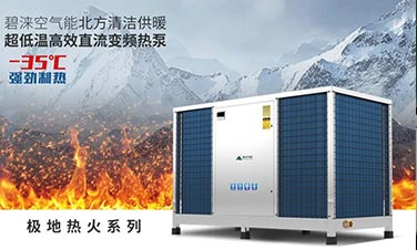 政策紅利丨北方清潔供暖步伐加速，熱泵行業再擔重任！